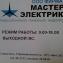 ООО фирма"Мастер Электрик"
